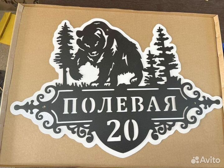 Адресная табличка