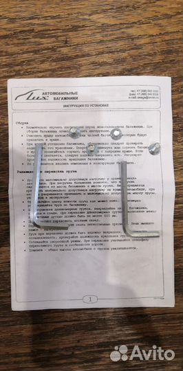 Багажник на крышу Renault fluence