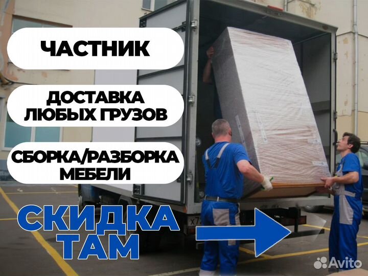 Грузоперевозки / переезды / грузчики