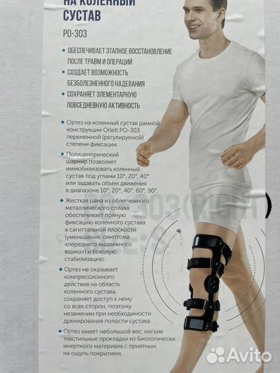 Orlett ортез коленный с двуосным шарниром