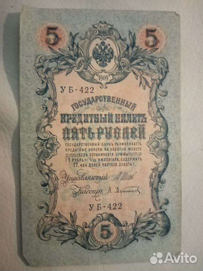 Старые бумажные деньги от1898 до 1961 года