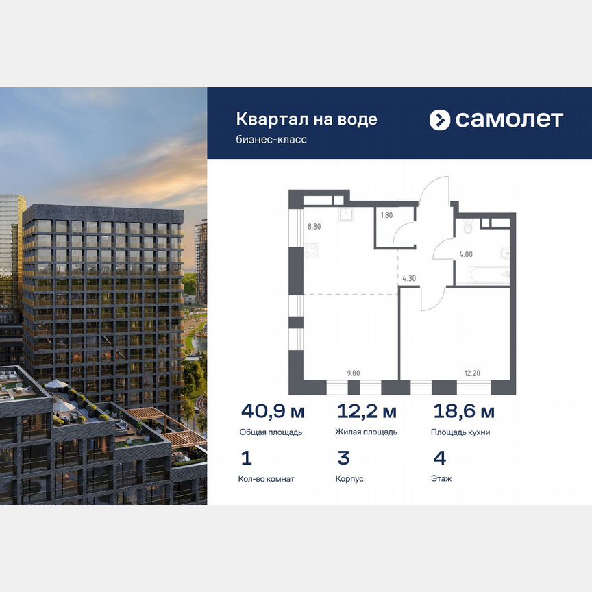 1-к. квартира, 40,9 м², 4/14 эт.