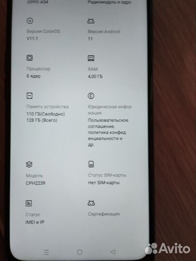 OPPO A54, 4/128 ГБ