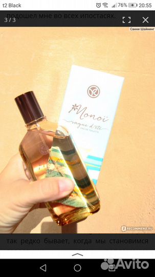 Туалетная вода Monoi ив Роше