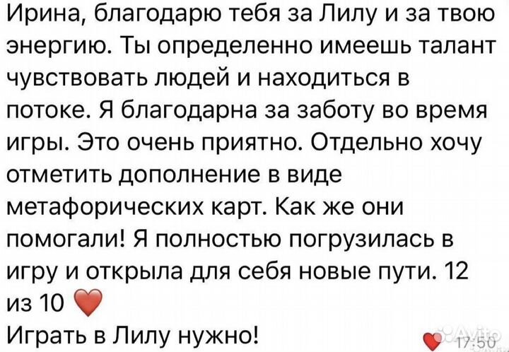 Игра Лила с психологом