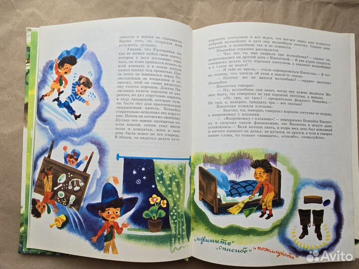 Незнайка в солнечном городе 1978 илл Борисов