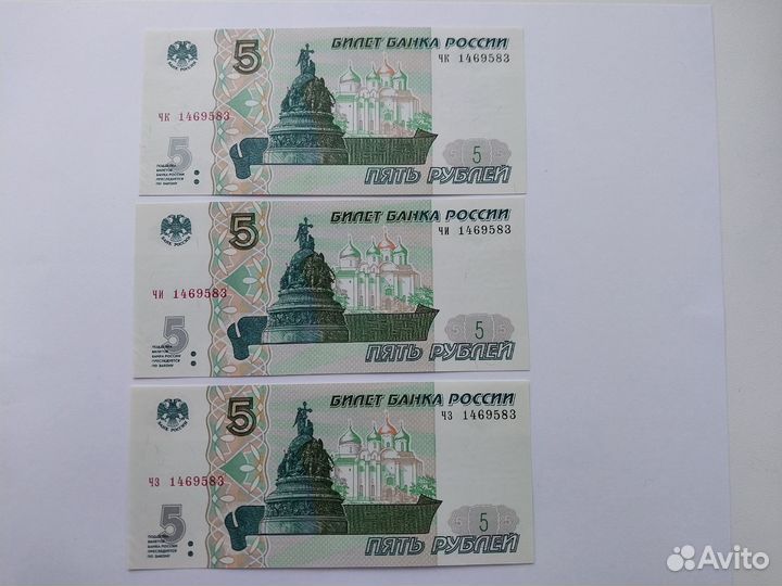 5 рублей образца 1997г
