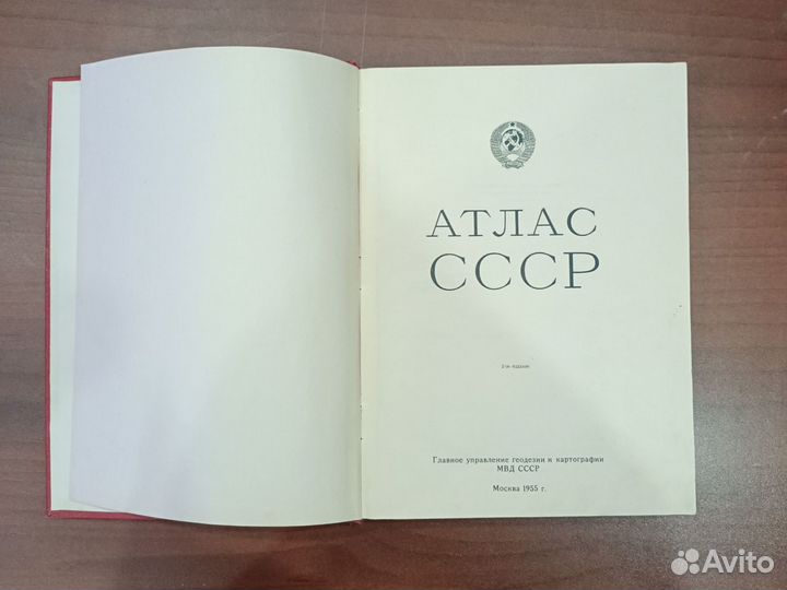 Атлас СССР