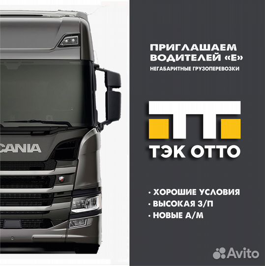 Водитель категории е