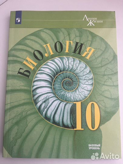 Биология 10 класс Пасечник