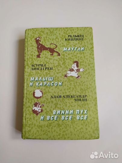 Советские книги для детей