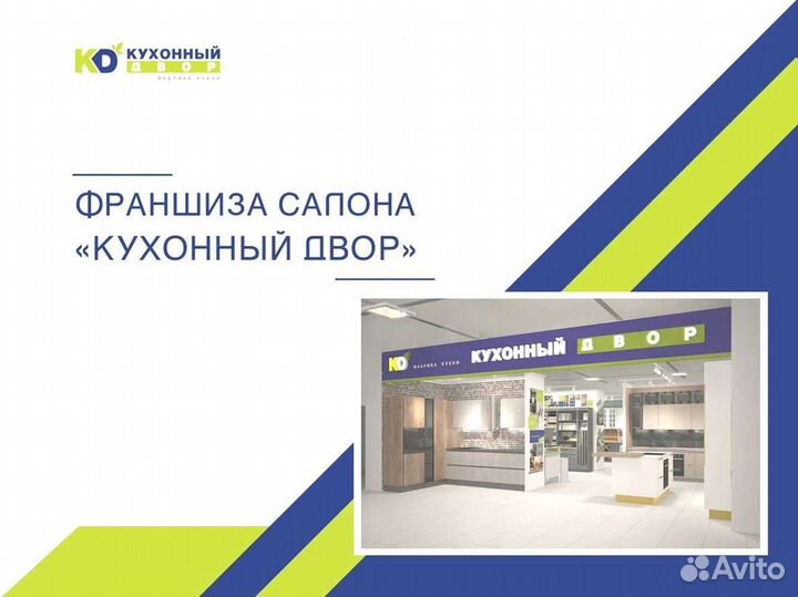 Франшиза салона Кухонный Двор