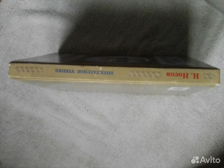 Рассказы носова книги