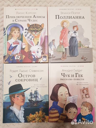 Новые детские книги. Остров Сокровищ, Полианна и д