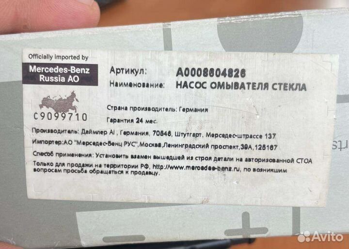 Насос омывателя стекла Mercedes Sprinter