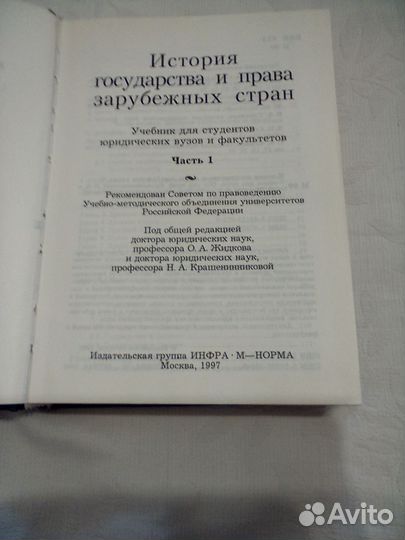 История государства и права зарубежных стран