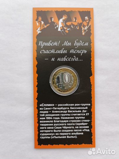 Сувенирная монета Сплин