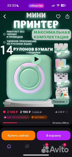 Минипринтер