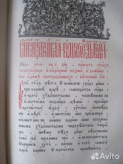 Церковная книга 