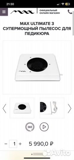 Вытяжка для педикюра