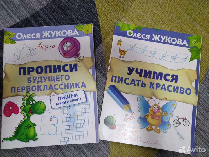 Прописи для дошкольников