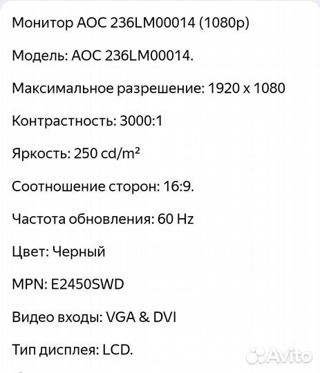 Монитор AOC 236LM00014
