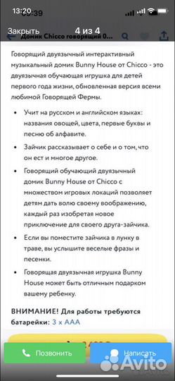 Говорящий дом кролика Chicco