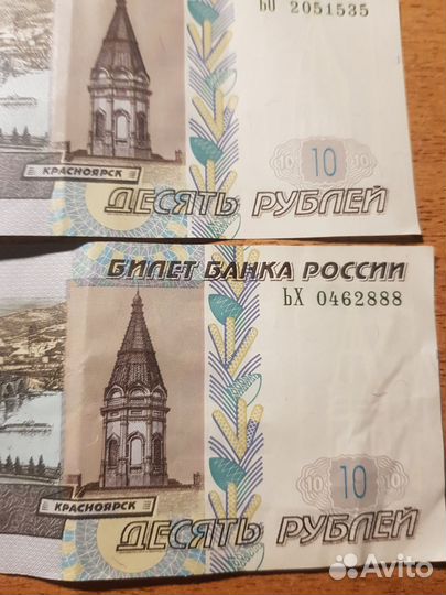 Нумизматика купюры 10р.1997г. модификация 2004г
