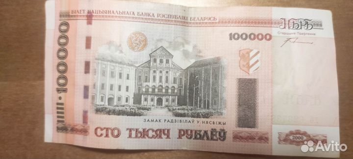 Белорусские рубли.Сто тысяч 2000 год