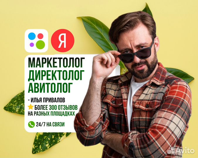 Авитолог / Директолог / Маркетолог / Дизайнер
