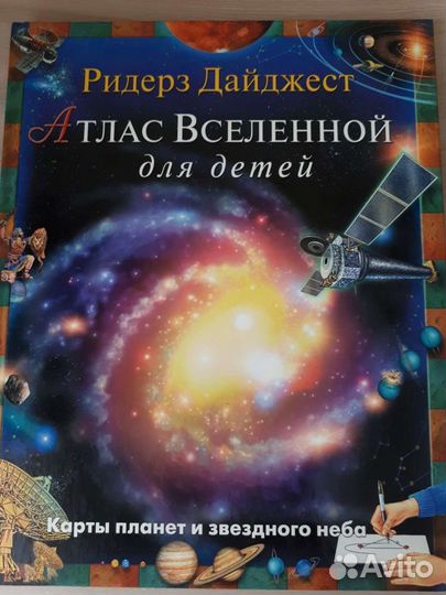 Атлас вселенной для детей
