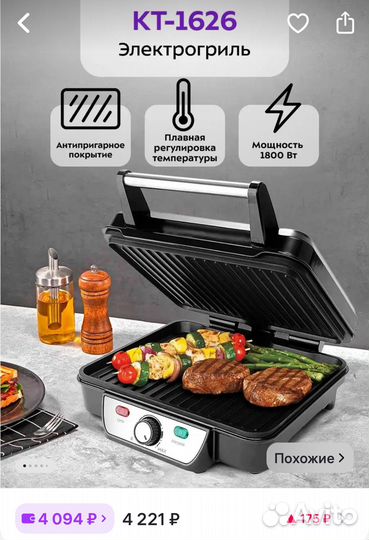 Электрогриль kitfort 1626