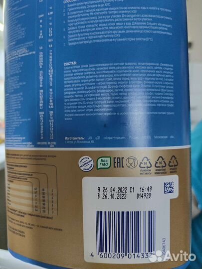 Детская смесь нутрилон 1