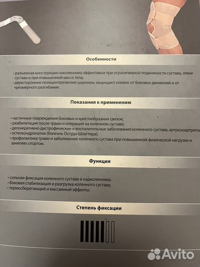 Бандаж на коленный сустав