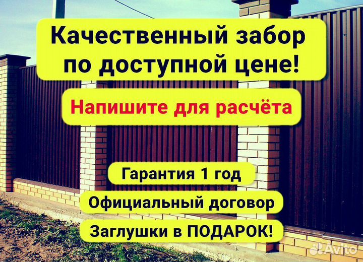 Забор из профлиста