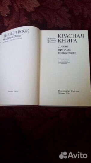 Красная книга