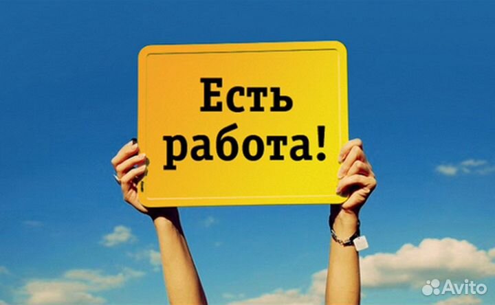 Разнорабочий вахта/командировка Хорошие условия