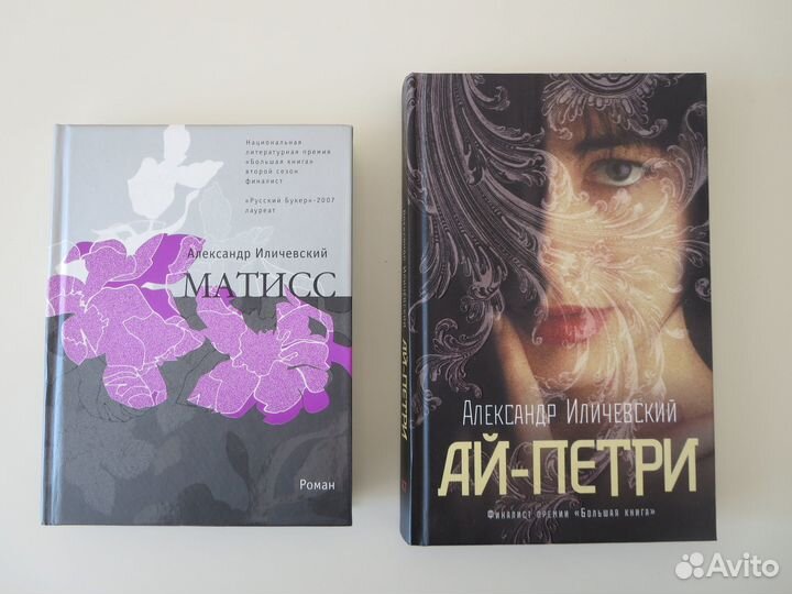 А. Иличевский. Ай-Петри, Матисс