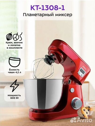 Планетарный миксер Kitfort кт-1308-1