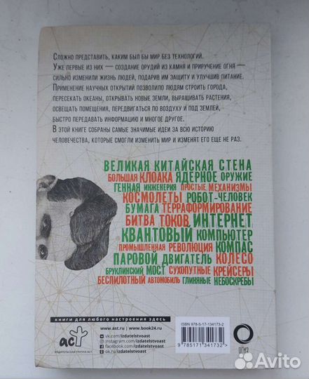 Взламывая технологии