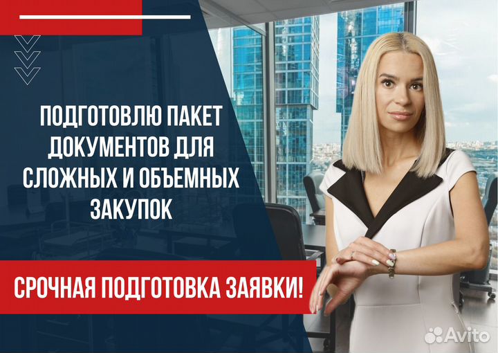 Тендерный специалист / Специалист по тендерам