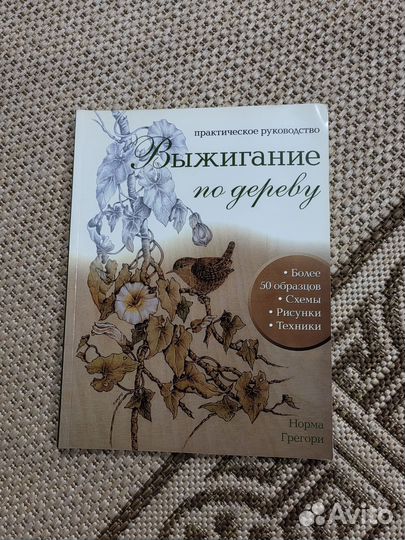 Книга выжигания по дереву