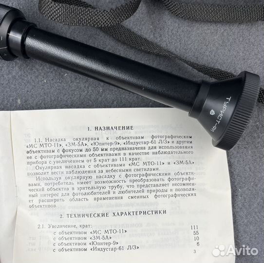 Насадка окулярная 