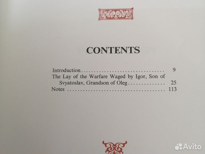 Слово о полку Игореве (на англ языке)