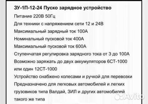 Пускозарядное устройство 12 24