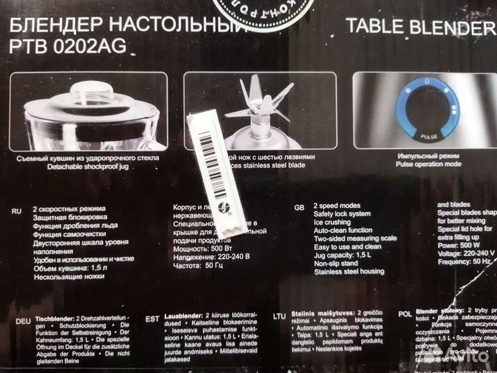 Блендер настольный