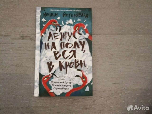 Лежу на полу,вся в крови