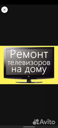 Ремонт телевизоров телемастер выезд на дом
