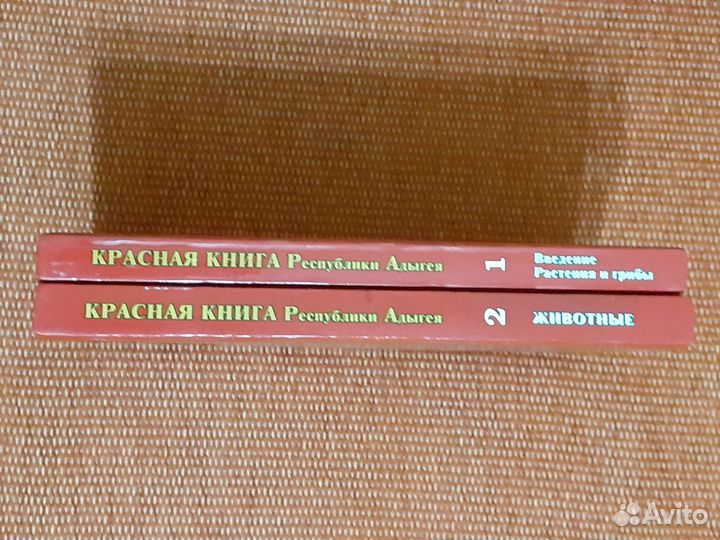 Красная книга Республики Адыгея