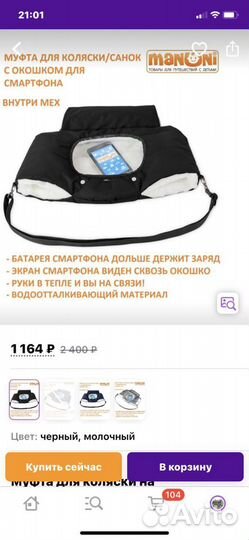 Муфта на коляску